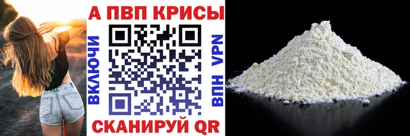 A-PVP VHQ  Магас 